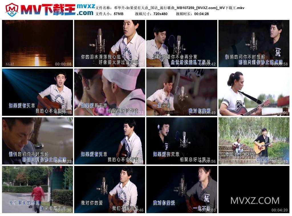 邓华升-如果爱有天意_国语_流行歌曲_MB107259